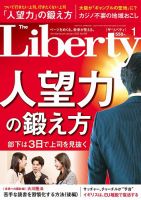 ザ・リバティ 2020年1月号 (発売日2019年11月30日) 表紙