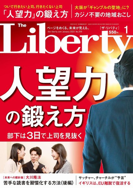 ザ・リバティ 2020年1月号 (発売日2019年11月30日) 表紙