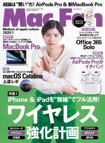 Mac Fan（マックファン） 2020年1月号 (発売日2019年11月29日) 表紙