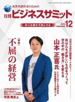 月刊次世代経営者 2019年12月号 (発売日2019年12月01日) 表紙