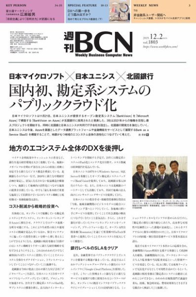 週刊BCN vol.1803 (発売日2019年12月02日) 表紙