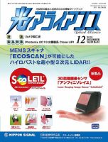 光アライアンス 2019年12月号 (発売日2019年12月01日) 表紙