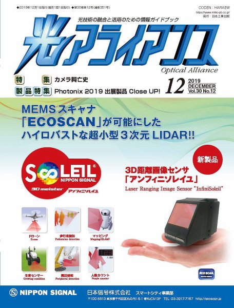 光アライアンス 2019年12月号 (発売日2019年12月01日) 表紙