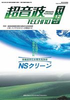 超音波テクノ 2019年11・12月号 (発売日2019年12月01日) 表紙