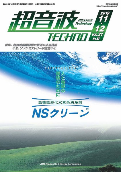 超音波テクノ 2019年11・12月号 (発売日2019年12月01日) 表紙