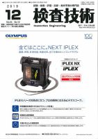 検査技術 2019年12月号 (発売日2019年12月01日) 表紙