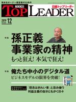 日経トップリーダー 表紙