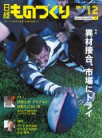 日経ものづくり 表紙