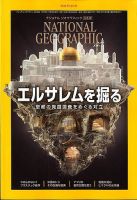 ナショナル ジオグラフィック日本版 2019年12月号 表紙