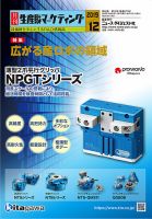 月刊生産財マーケティング 2019年12月号 表紙