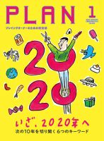 美容の経営プラン 2020年1月号 表紙