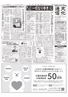 The Bunka News 2019年12月02日発売号 表紙