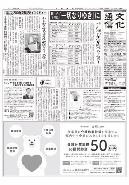 The Bunka News 2019年12月02日発売号 表紙