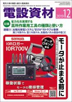 月刊電設資材 12月号 表紙