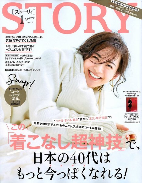 STORY（ストーリィ） 2020年1月号 (発売日2019年11月30日) 表紙