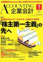 企業会計 2020年1月号 表紙