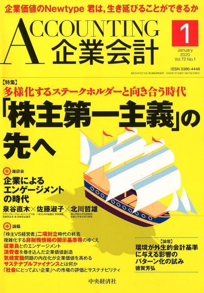 企業会計 2020年1月号 (発売日2019年12月04日) 表紙