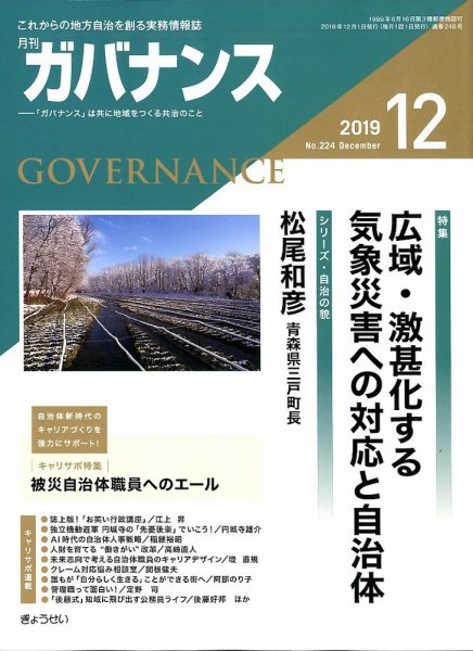 月刊　ガバナンス 2019年12月号 (発売日2019年11月30日) 表紙