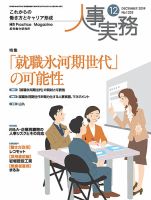 人事の地図 2019.12月号 (発売日2019年12月01日) 表紙