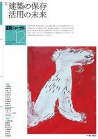 建築ジャーナル 2019年12月号 表紙