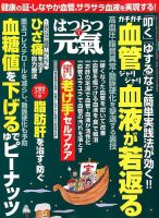はつらつ元気 2020年1月号 (発売日2019年12月02日) 表紙