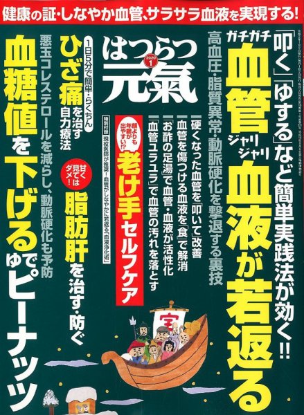 はつらつ元気 2020年1月号 (発売日2019年12月02日) 表紙