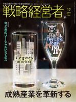戦略経営者 No.398  １２月号 表紙