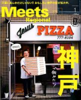 Meets Regional（ミーツリージョナル） 2020年1月号 (発売日2019年11月30日) 表紙