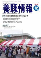 月刊養豚情報 2019年12月01日発売号 表紙