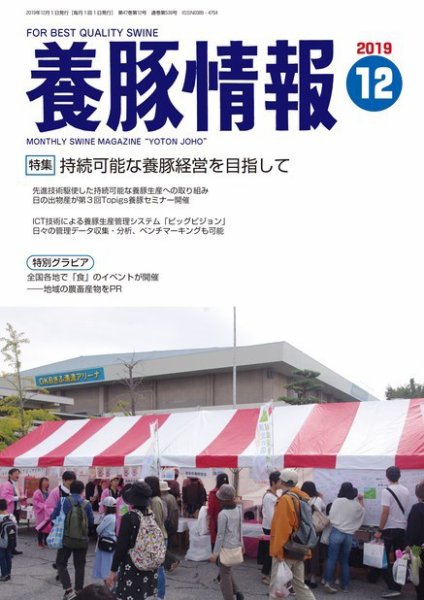 月刊養豚情報 2019年12月01日発売号 表紙