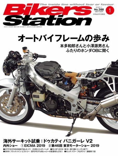バイカーズステーション 2020年1月号 (発売日2019年11月30日) 表紙