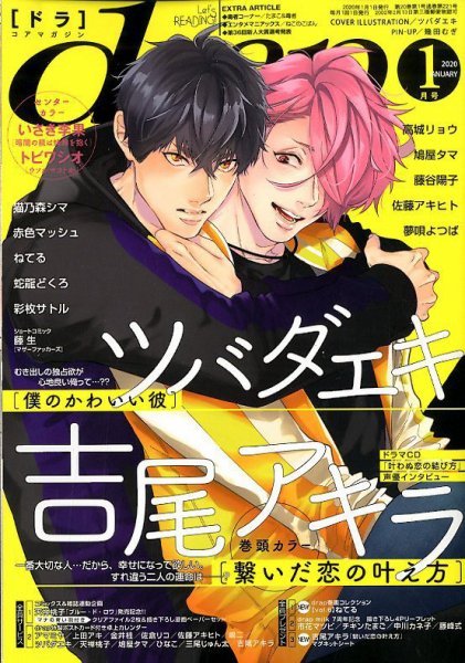 drap（ドラ） 2020年1月号 (発売日2019年11月30日) 表紙