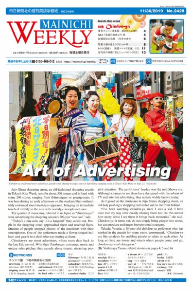 Mainichi Weekly（毎日ウィークリー） 11月30日号 (発売日2019年11月30日) 表紙