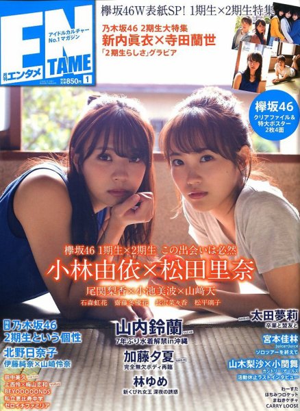 ENTAME (エンタメ) 2020年1月号 (発売日2019年11月30日) 表紙