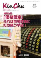 近代中小企業　速習 12月本誌/別冊 (発売日2019年12月01日) 表紙