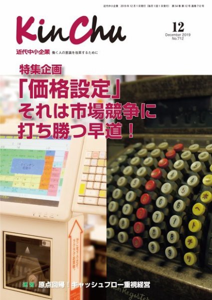 近代中小企業　速習 12月本誌/別冊 (発売日2019年12月01日) 表紙