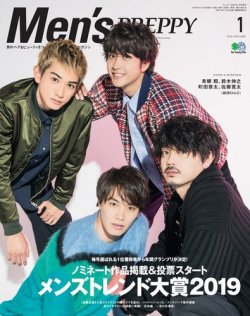 Men's PREPPY（メンズプレッピー） 2020年1月号 (発売日2019年11月30日) 表紙