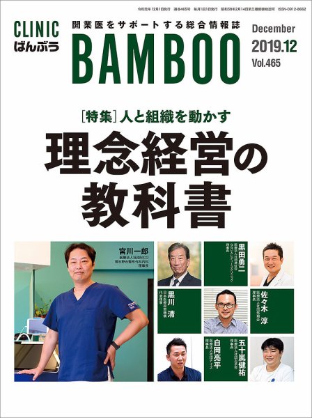 クリニックばんぶう 2019年12月号 (発売日2019年12月01日) 表紙