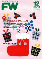 フットウエアプレス 2019/12/01 (発売日2019年12月01日) 表紙