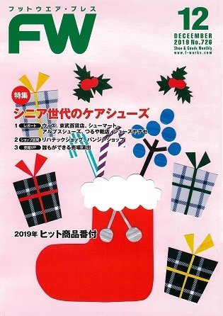 フットウエアプレス 2019/12/01 (発売日2019年12月01日) 表紙