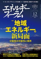 エネルギーフォーラム 2019年12月号 表紙