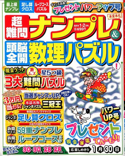 超難問ナンプレ＆頭脳全開数理パズル 2020年1月号 (発売日2019年12月02日) 表紙