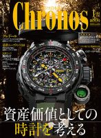 クロノス日本版 第86号 表紙
