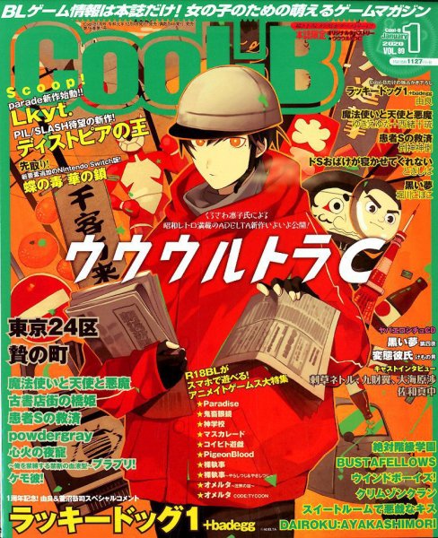 Cool-B  極 2020年1月号 (発売日2019年12月04日) 表紙