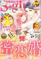 無敵恋愛S･girl (エスガール)DX 2020年1月号 (発売日2019年11月29日) 表紙