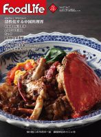FoodLife（フードライフ） 2019年12月号 (発売日2019年12月01日) 表紙