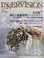INNERVISION（インナービジョン） 2019年12月号 (発売日2019年12月01日) 表紙