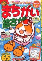 まちがい絵さがしYOU 2020年1月号 表紙