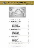 世界潮流アップデート 第821号 (発売日2019年11月29日) 表紙