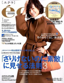 eclat（エクラ） 2020年1月号 (発売日2019年11月30日) | 雑誌/定期購読